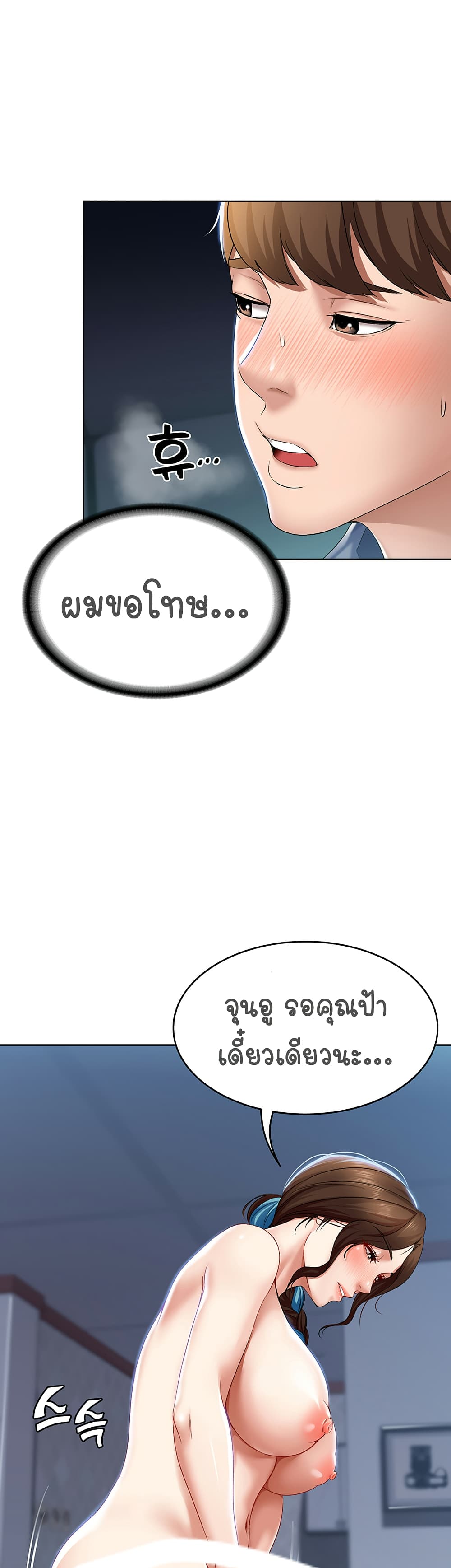 Boarding Diary page 19