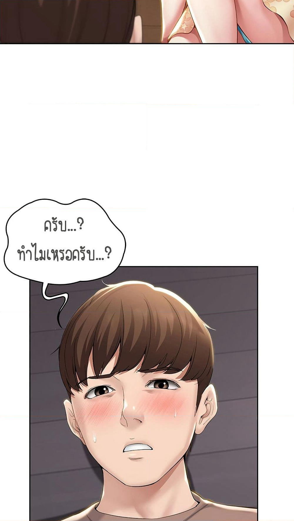 Boarding Diary page 77