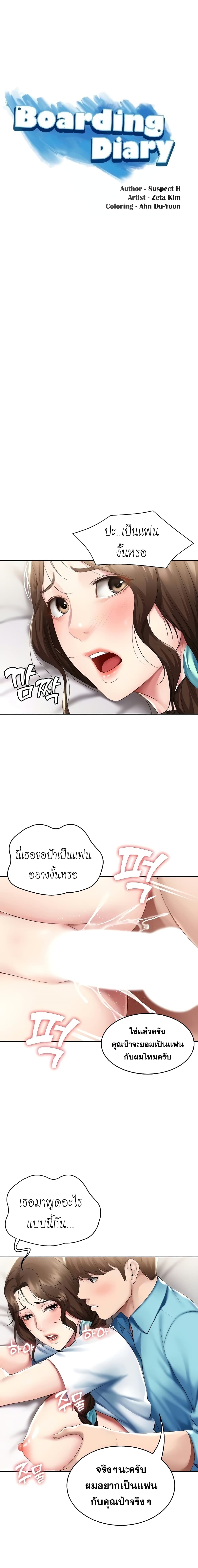 Boarding Diary page 1