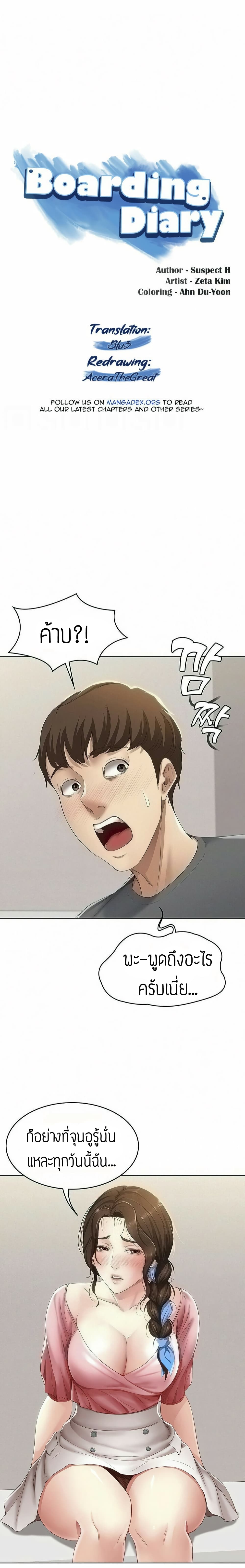 Boarding Diary page 4