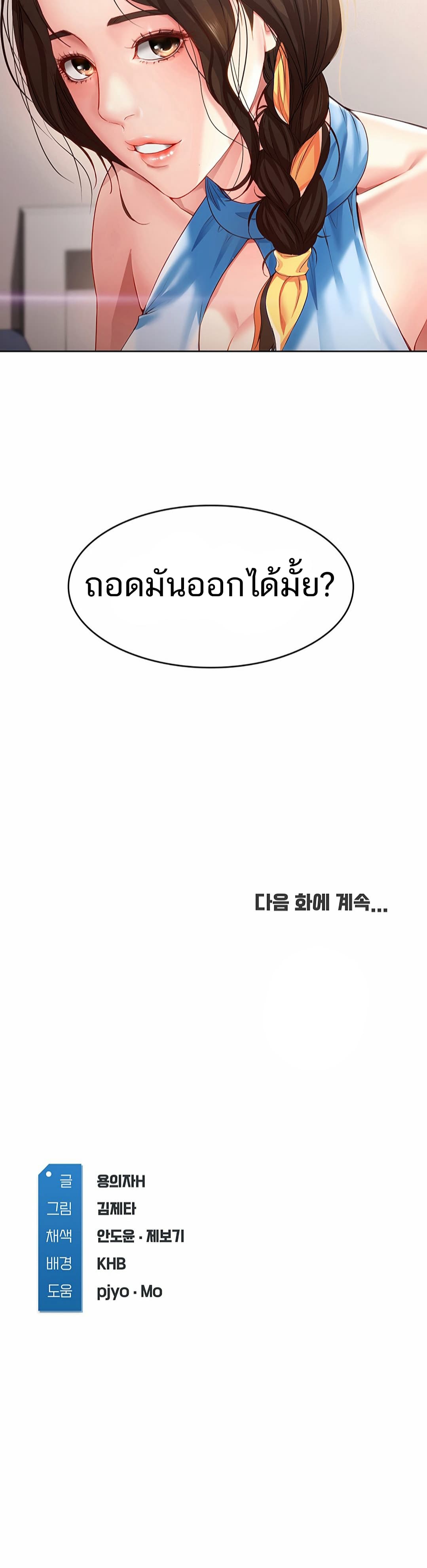 Boarding Diary page 38