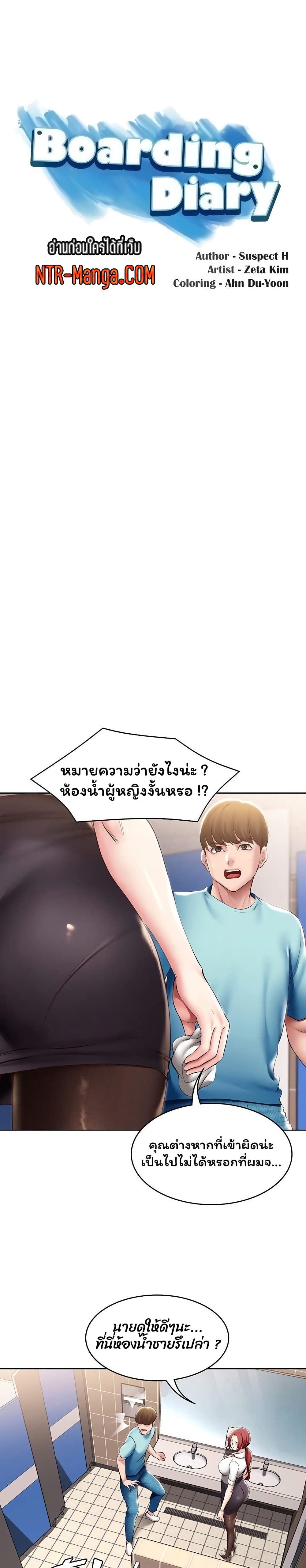 Boarding Diary page 4