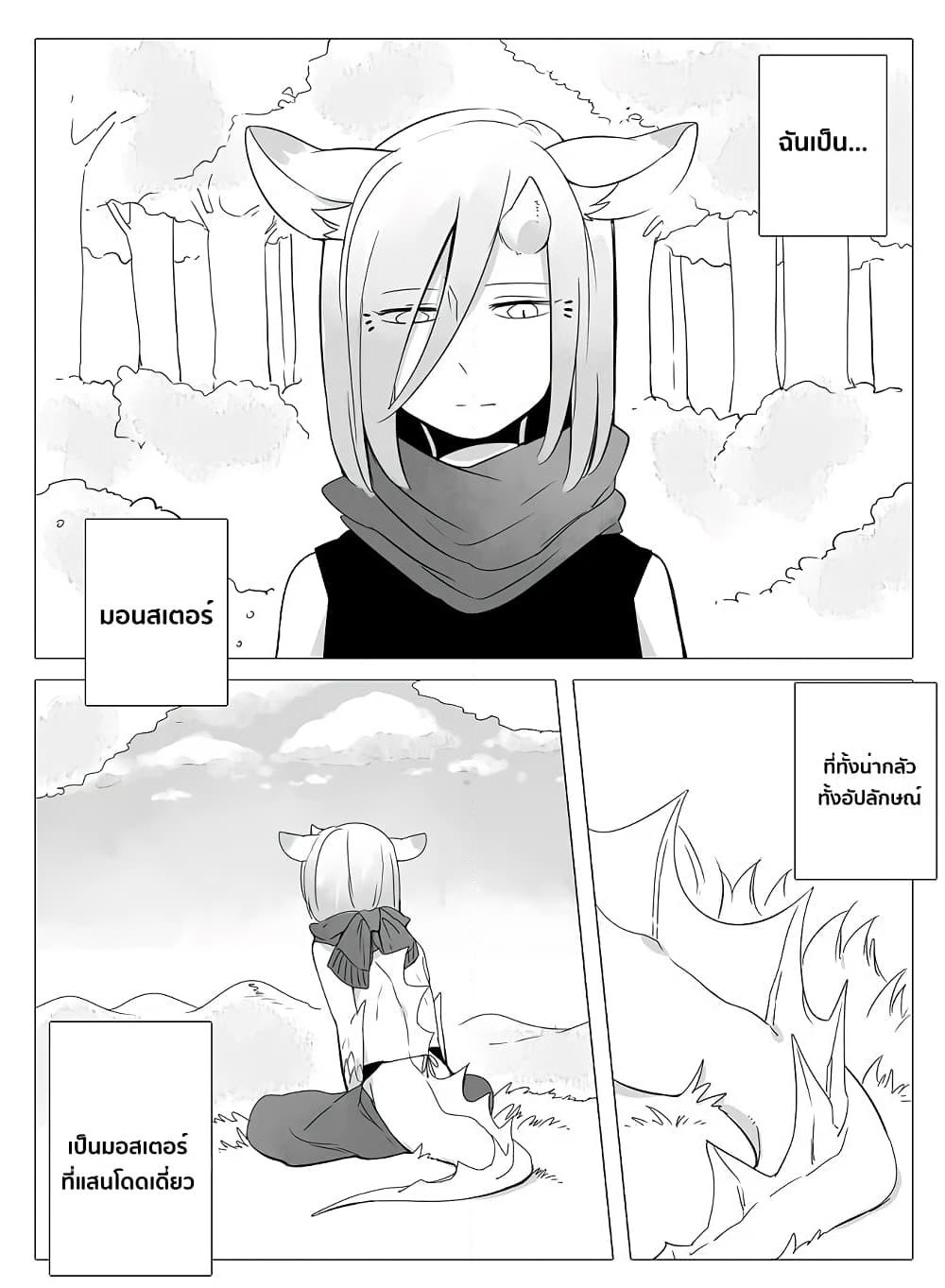 Bocchi Kaibutsu to Moumoku Shoujo page 1