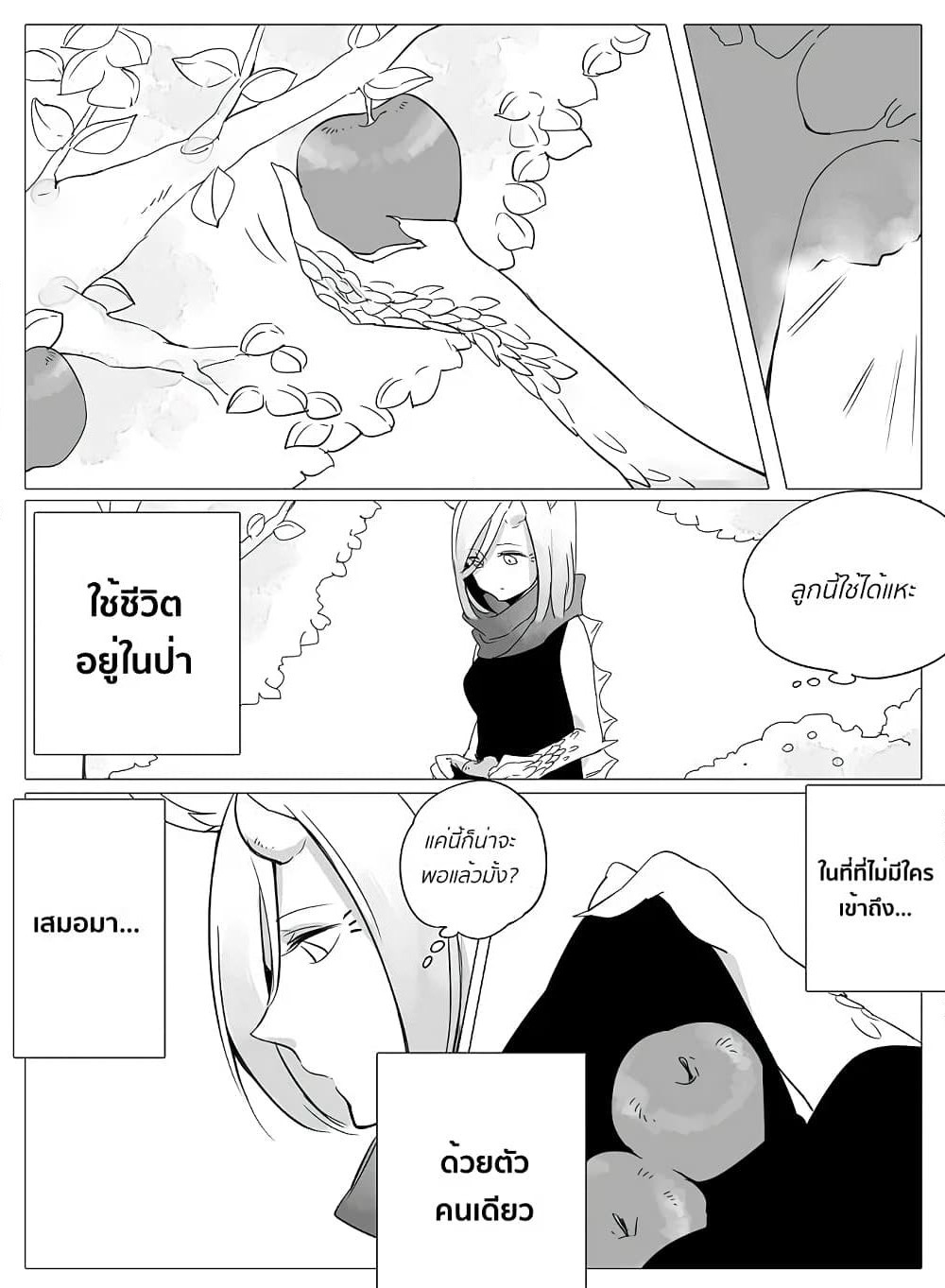 Bocchi Kaibutsu to Moumoku Shoujo page 2