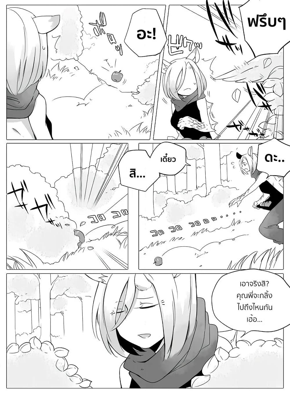 Bocchi Kaibutsu to Moumoku Shoujo page 3