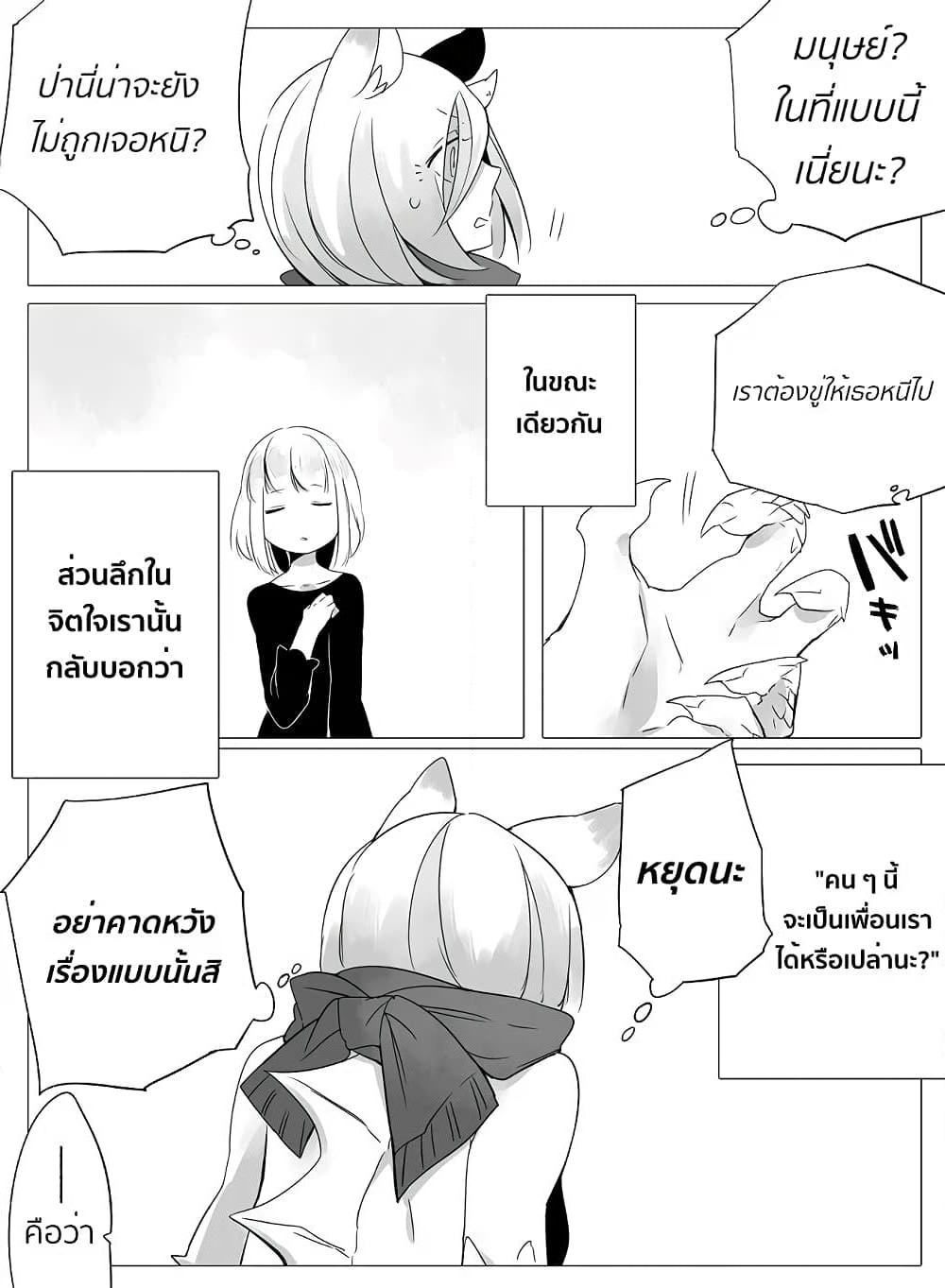 Bocchi Kaibutsu to Moumoku Shoujo page 6
