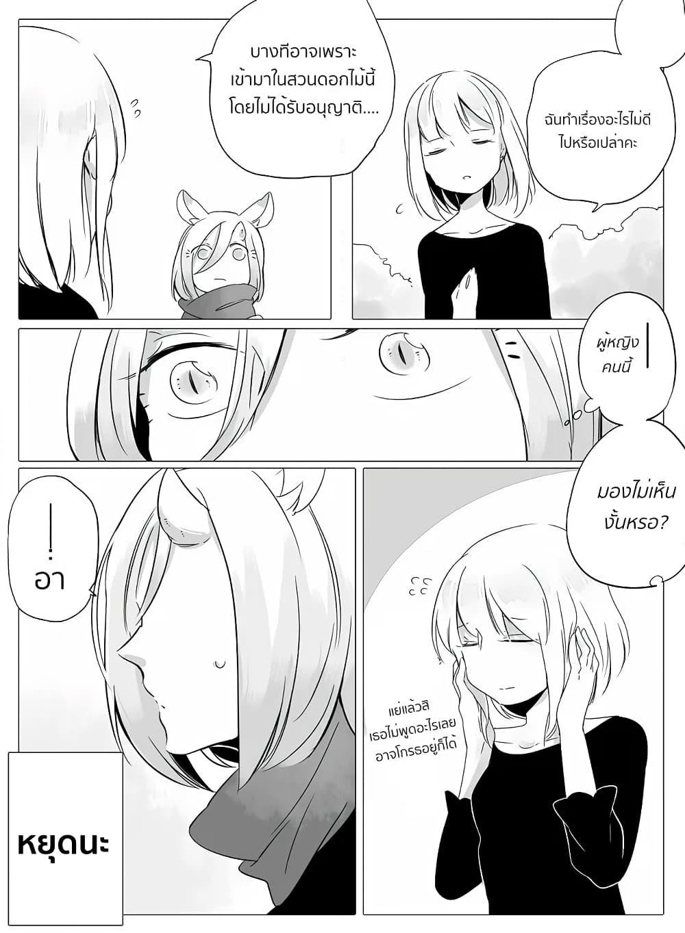 Bocchi Kaibutsu to Moumoku Shoujo page 7