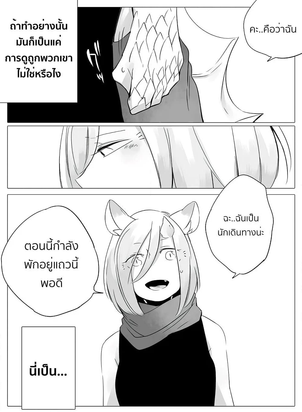 Bocchi Kaibutsu to Moumoku Shoujo page 8