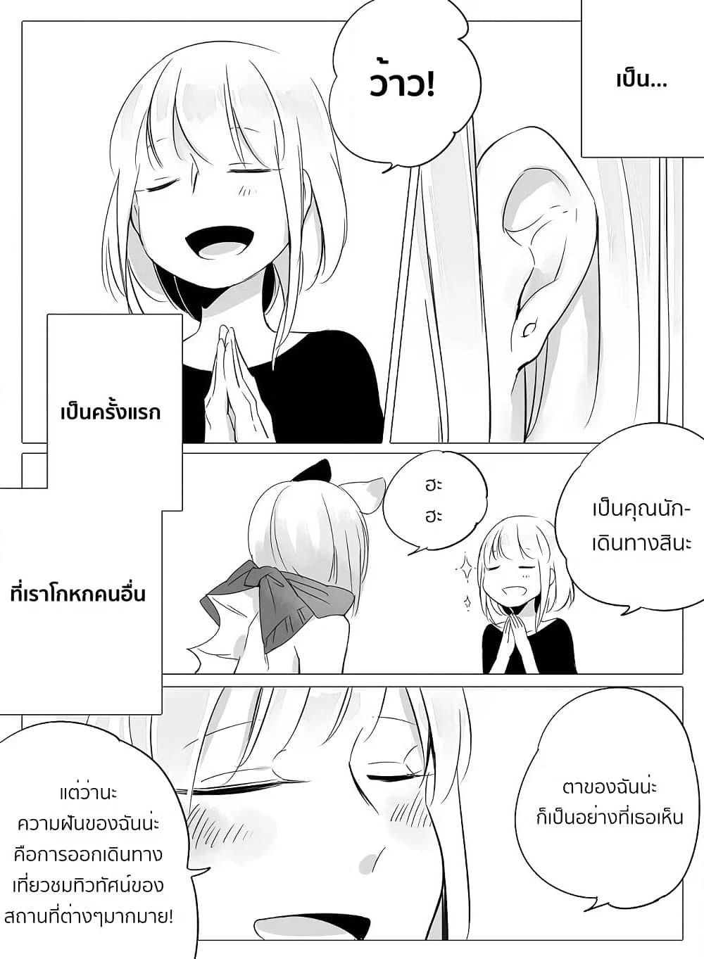 Bocchi Kaibutsu to Moumoku Shoujo page 9