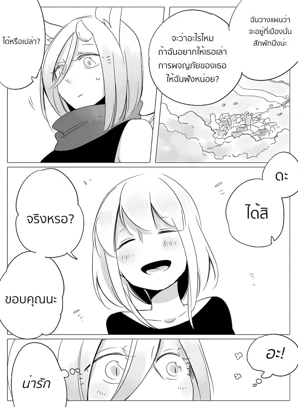 Bocchi Kaibutsu to Moumoku Shoujo page 10