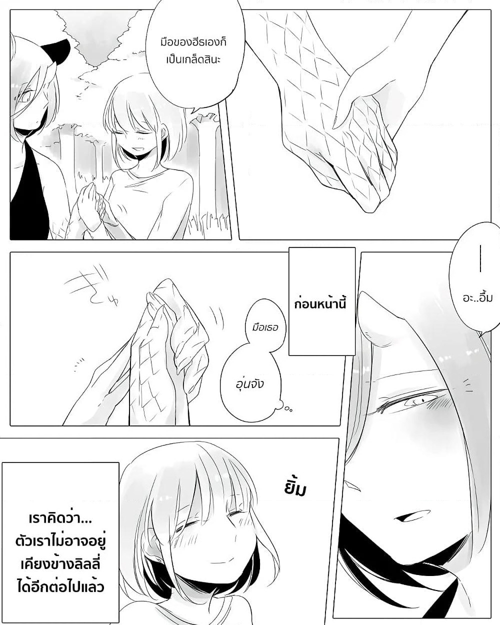 Bocchi Kaibutsu to Moumoku Shoujo page 1