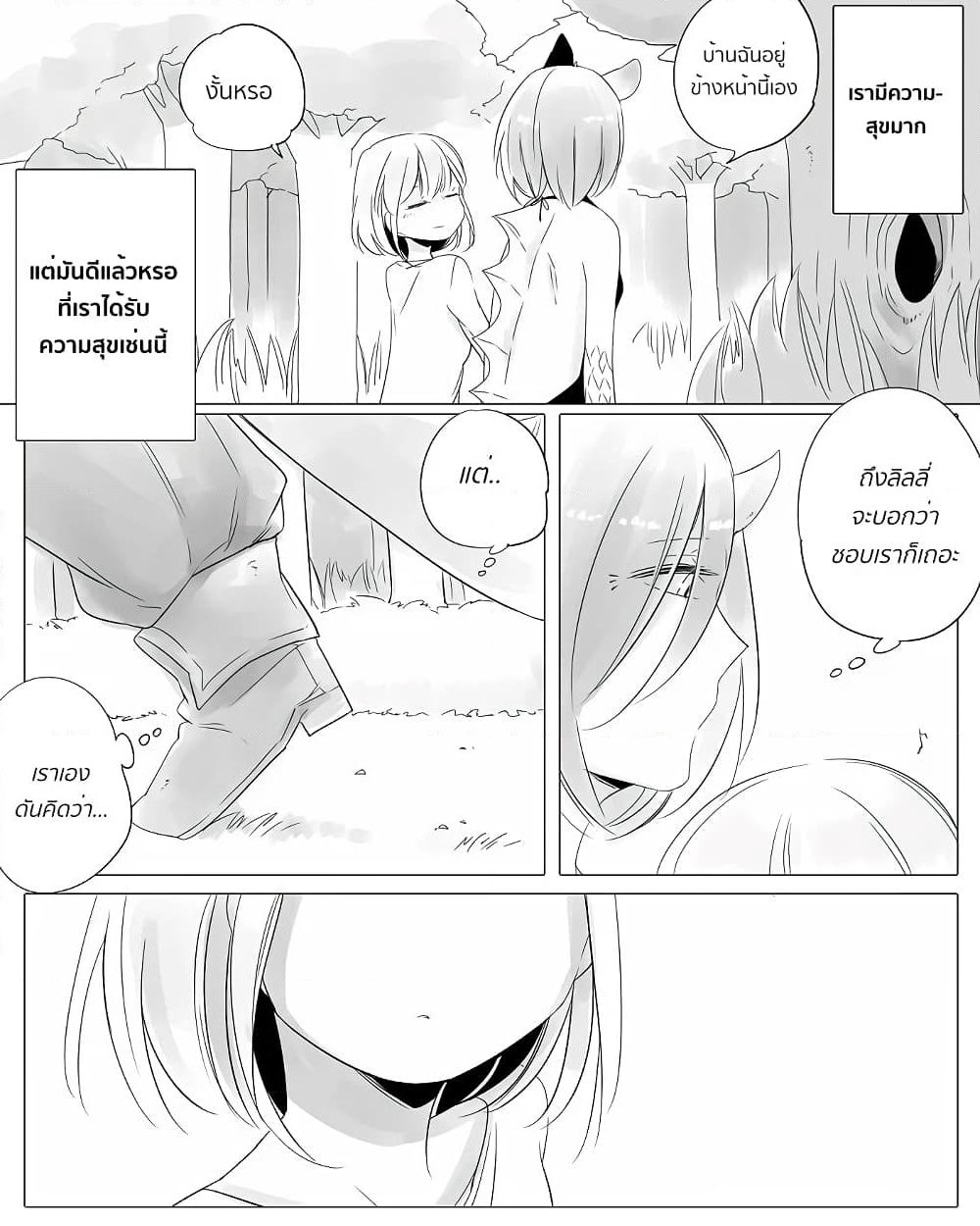 Bocchi Kaibutsu to Moumoku Shoujo page 2