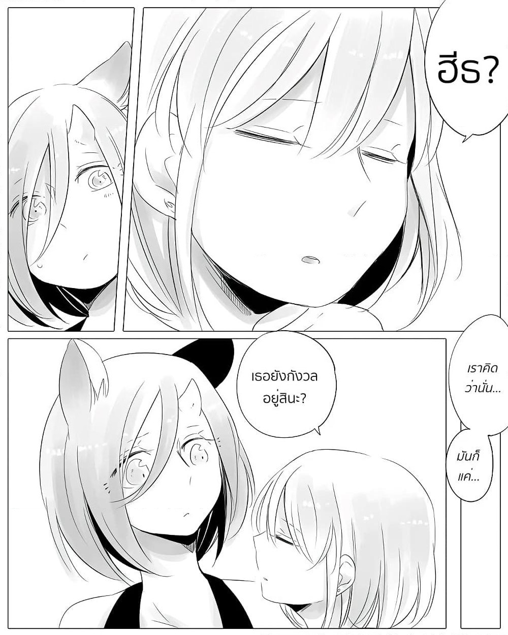 Bocchi Kaibutsu to Moumoku Shoujo page 3