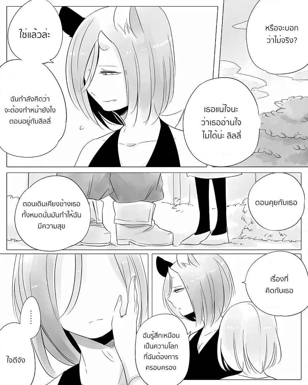 Bocchi Kaibutsu to Moumoku Shoujo page 4
