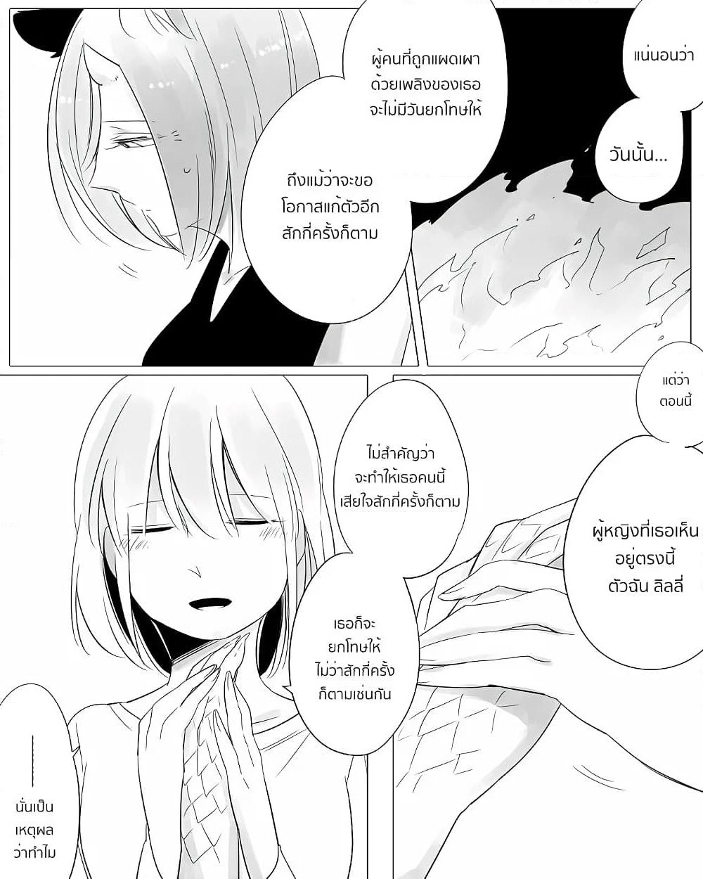 Bocchi Kaibutsu to Moumoku Shoujo page 5