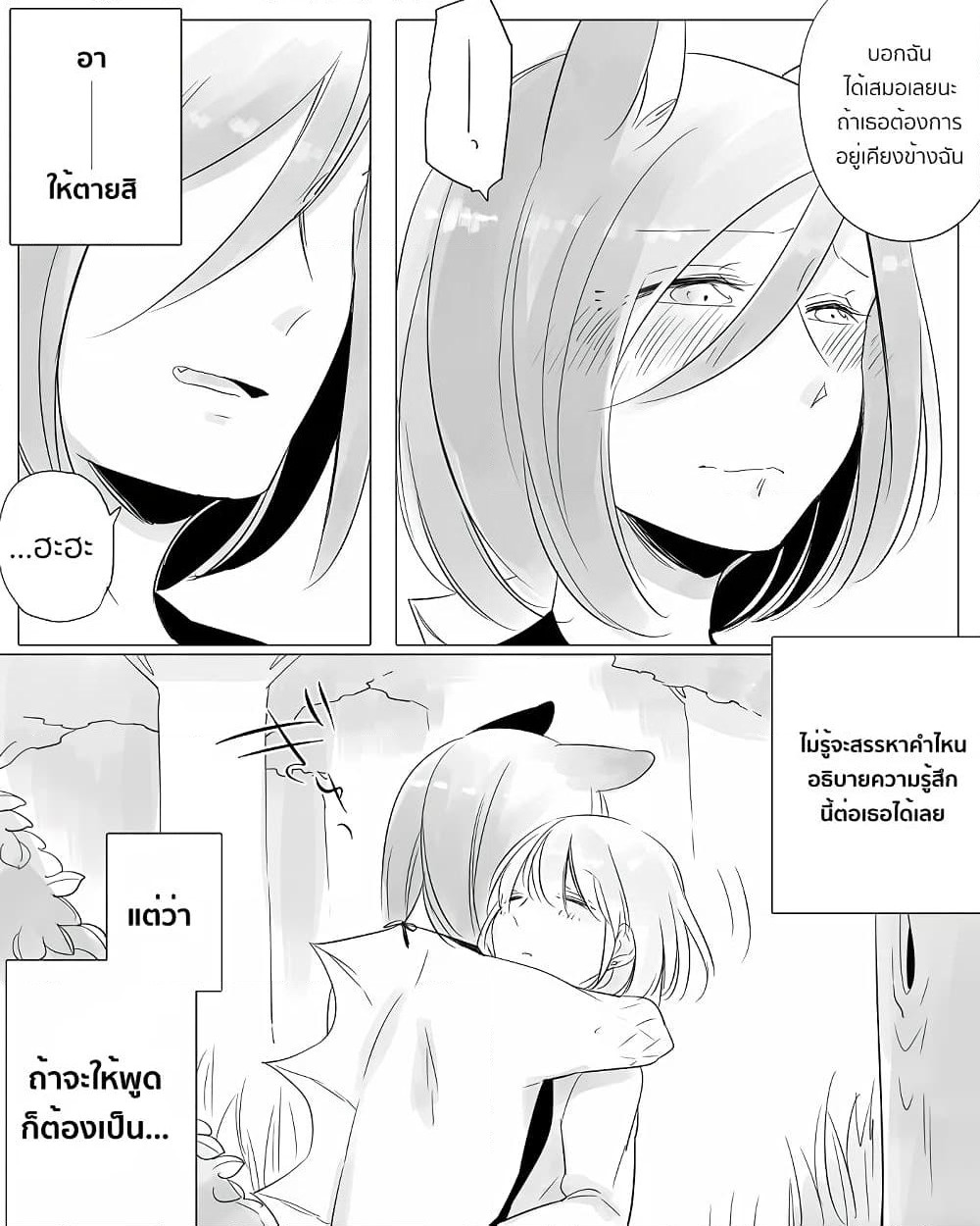 Bocchi Kaibutsu to Moumoku Shoujo page 6
