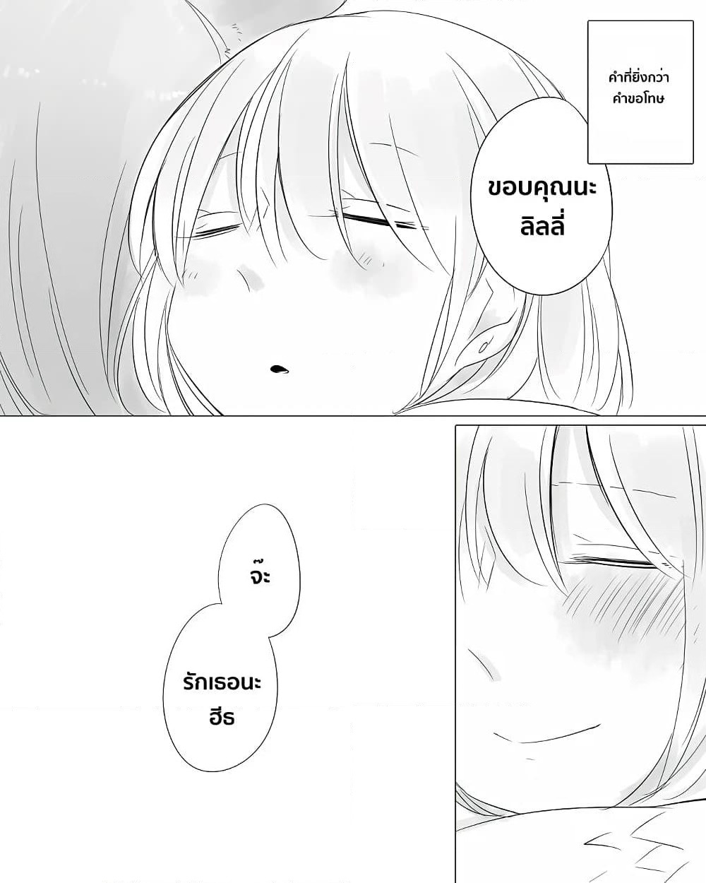 Bocchi Kaibutsu to Moumoku Shoujo page 7