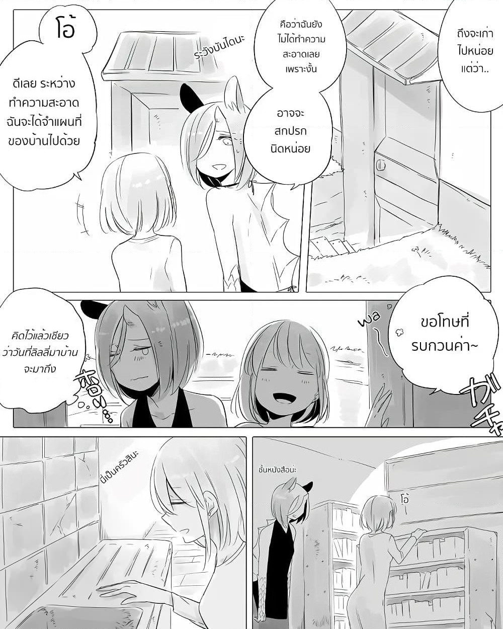 Bocchi Kaibutsu to Moumoku Shoujo page 9
