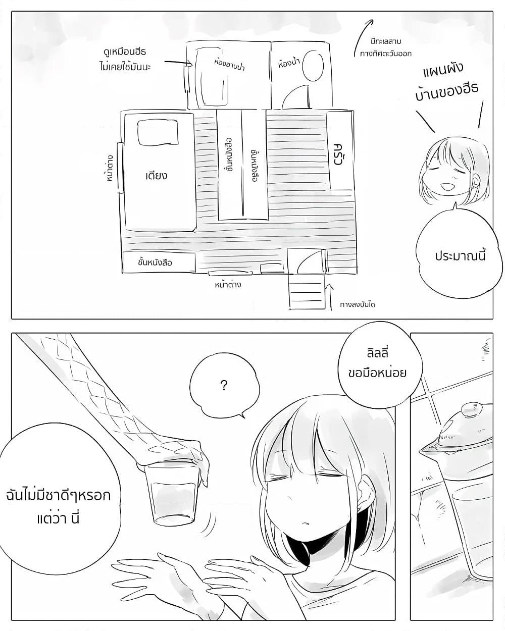 Bocchi Kaibutsu to Moumoku Shoujo page 10