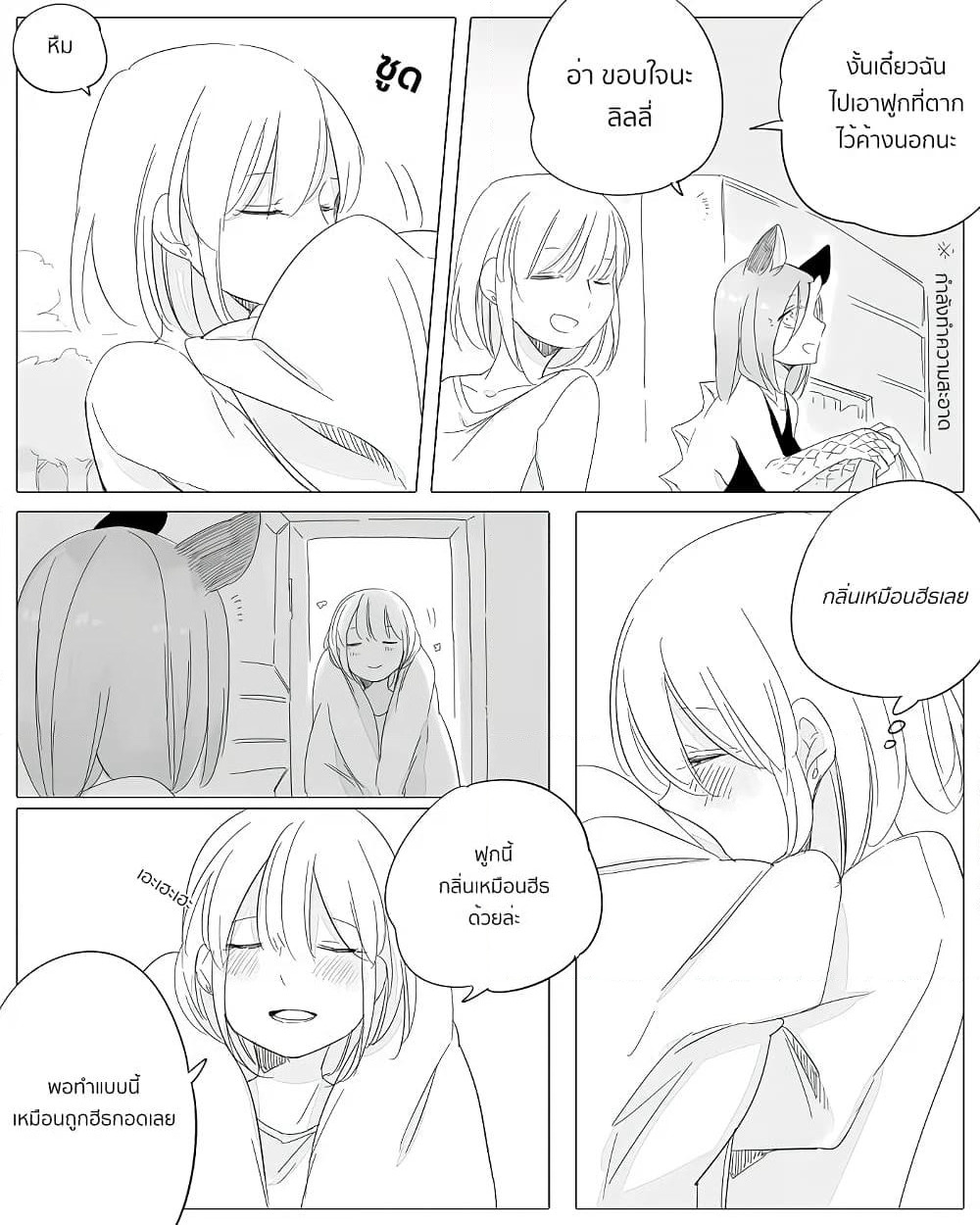 Bocchi Kaibutsu to Moumoku Shoujo page 1