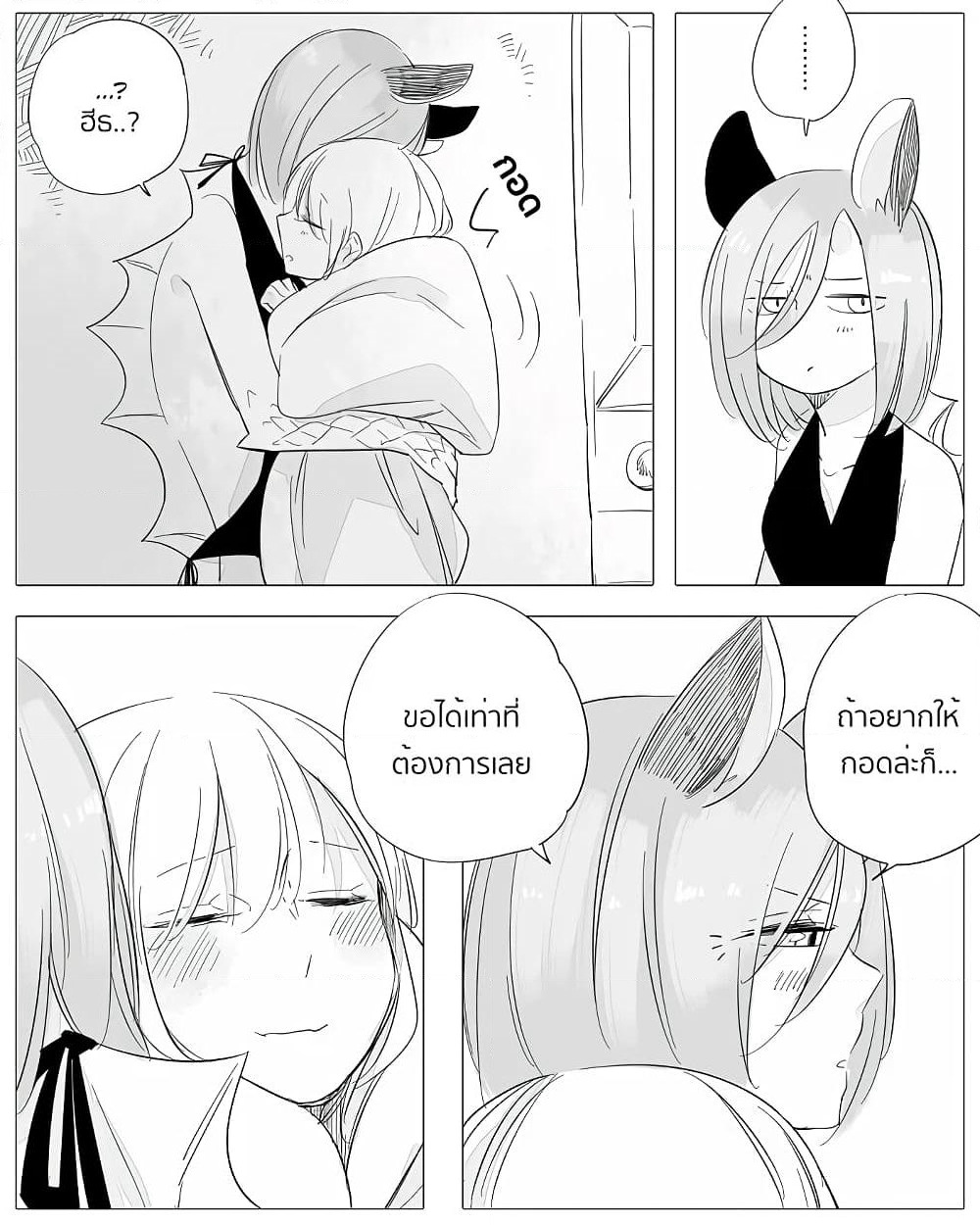 Bocchi Kaibutsu to Moumoku Shoujo page 2