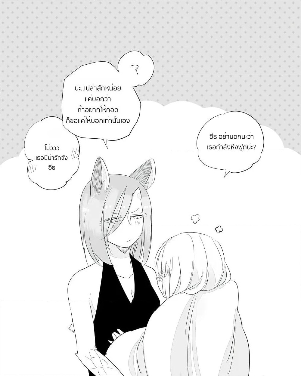 Bocchi Kaibutsu to Moumoku Shoujo page 3