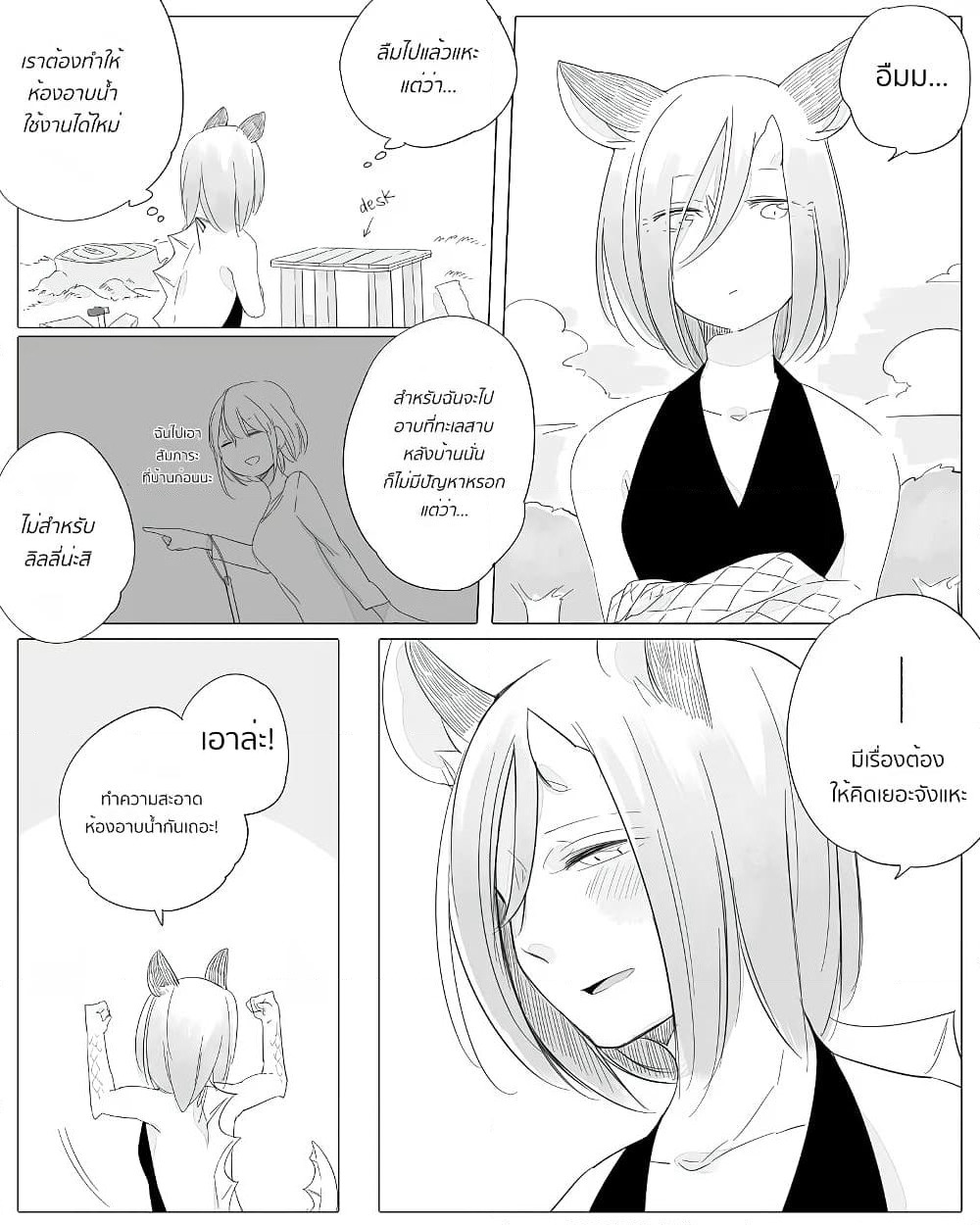 Bocchi Kaibutsu to Moumoku Shoujo page 4