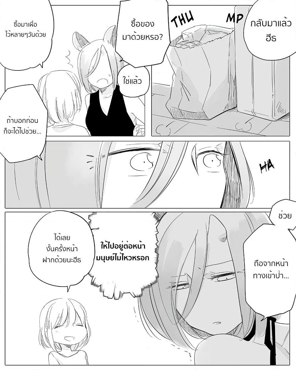 Bocchi Kaibutsu to Moumoku Shoujo page 6