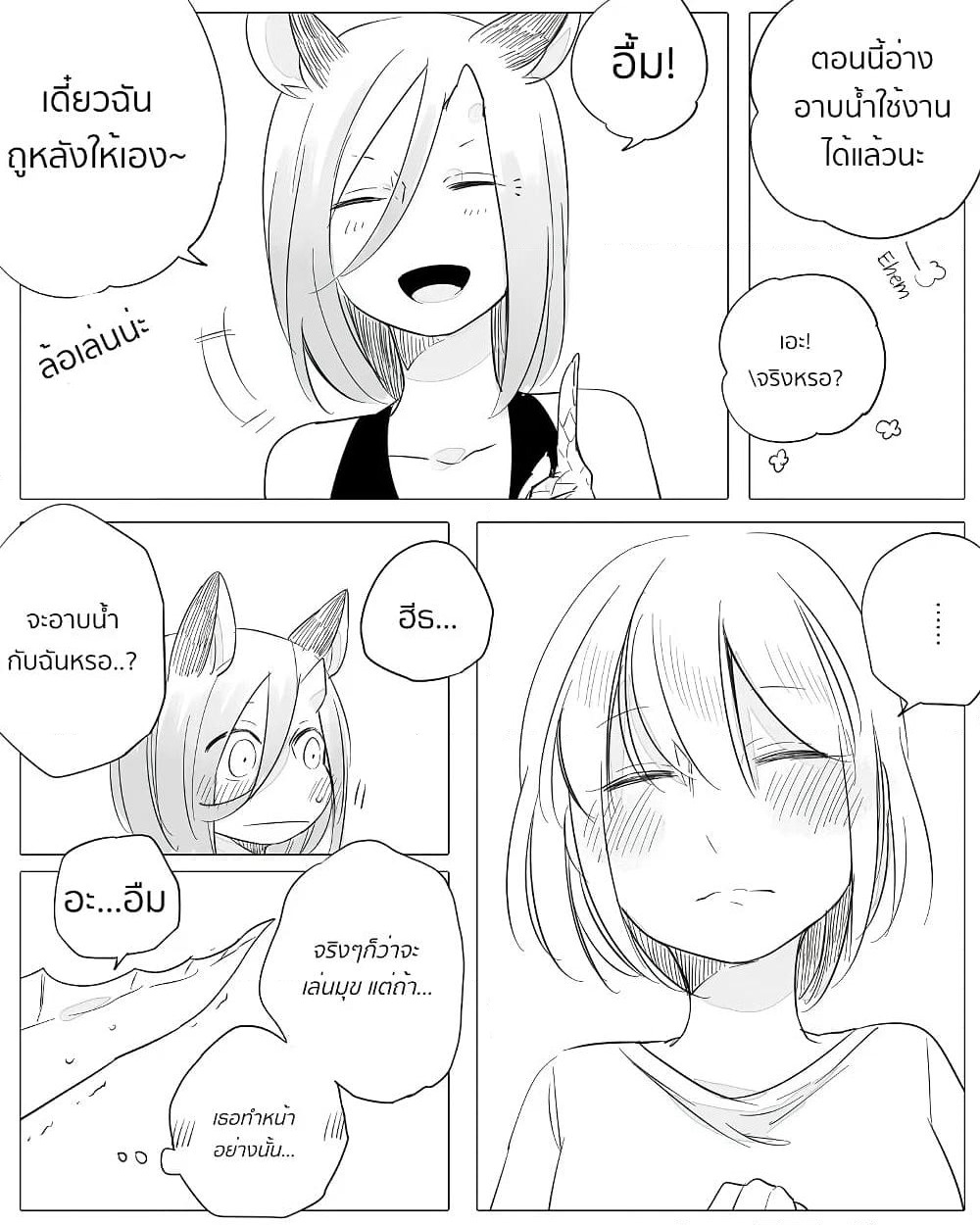 Bocchi Kaibutsu to Moumoku Shoujo page 7