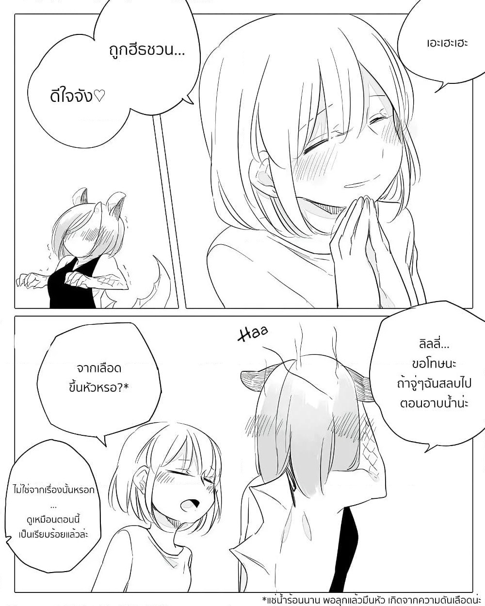 Bocchi Kaibutsu to Moumoku Shoujo page 8