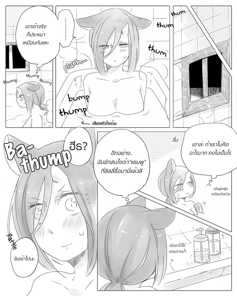 Bocchi Kaibutsu to Moumoku Shoujo page 1