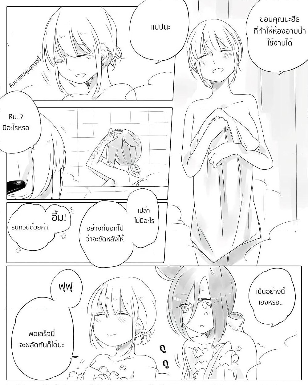 Bocchi Kaibutsu to Moumoku Shoujo page 2