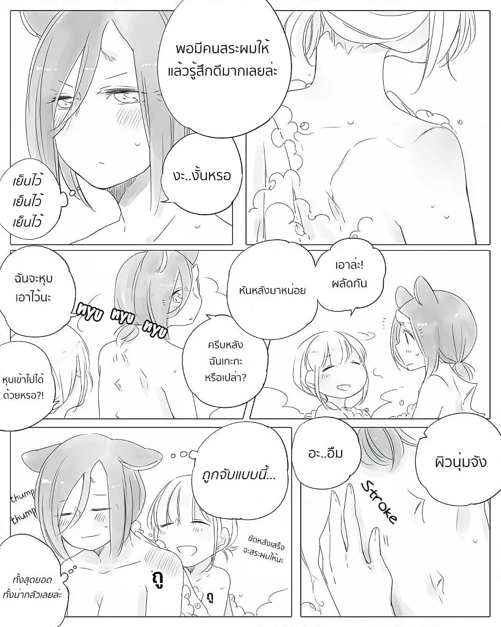 Bocchi Kaibutsu to Moumoku Shoujo page 3