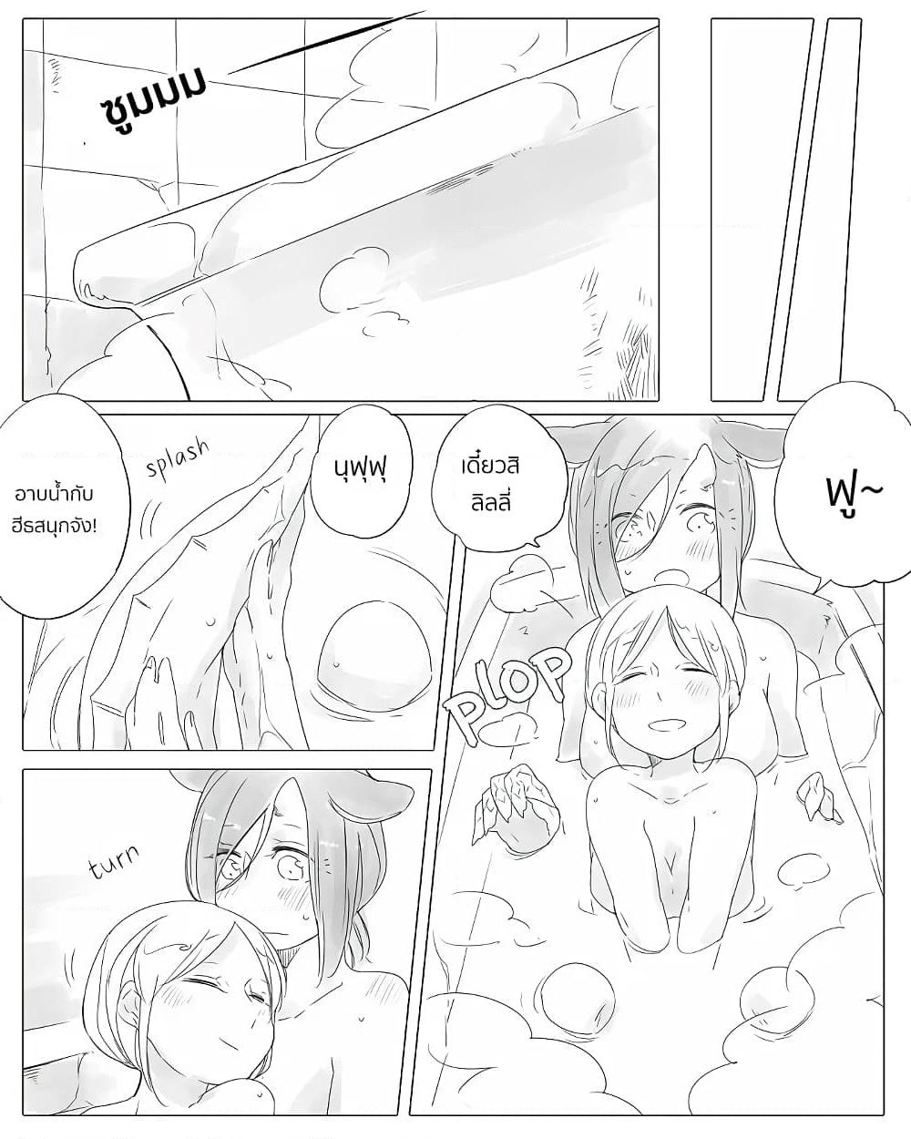 Bocchi Kaibutsu to Moumoku Shoujo page 4
