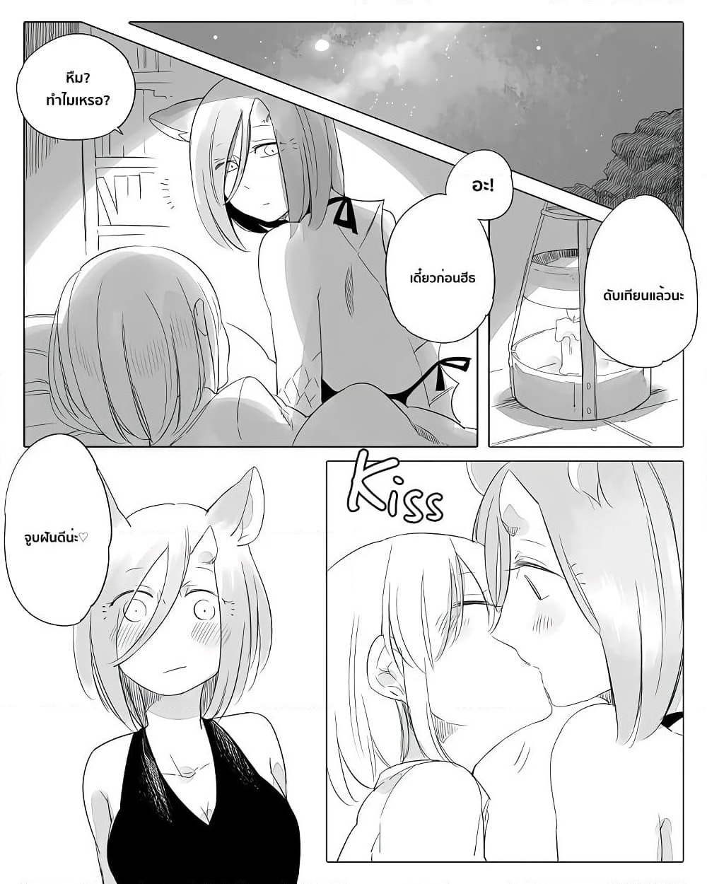 Bocchi Kaibutsu to Moumoku Shoujo page 1