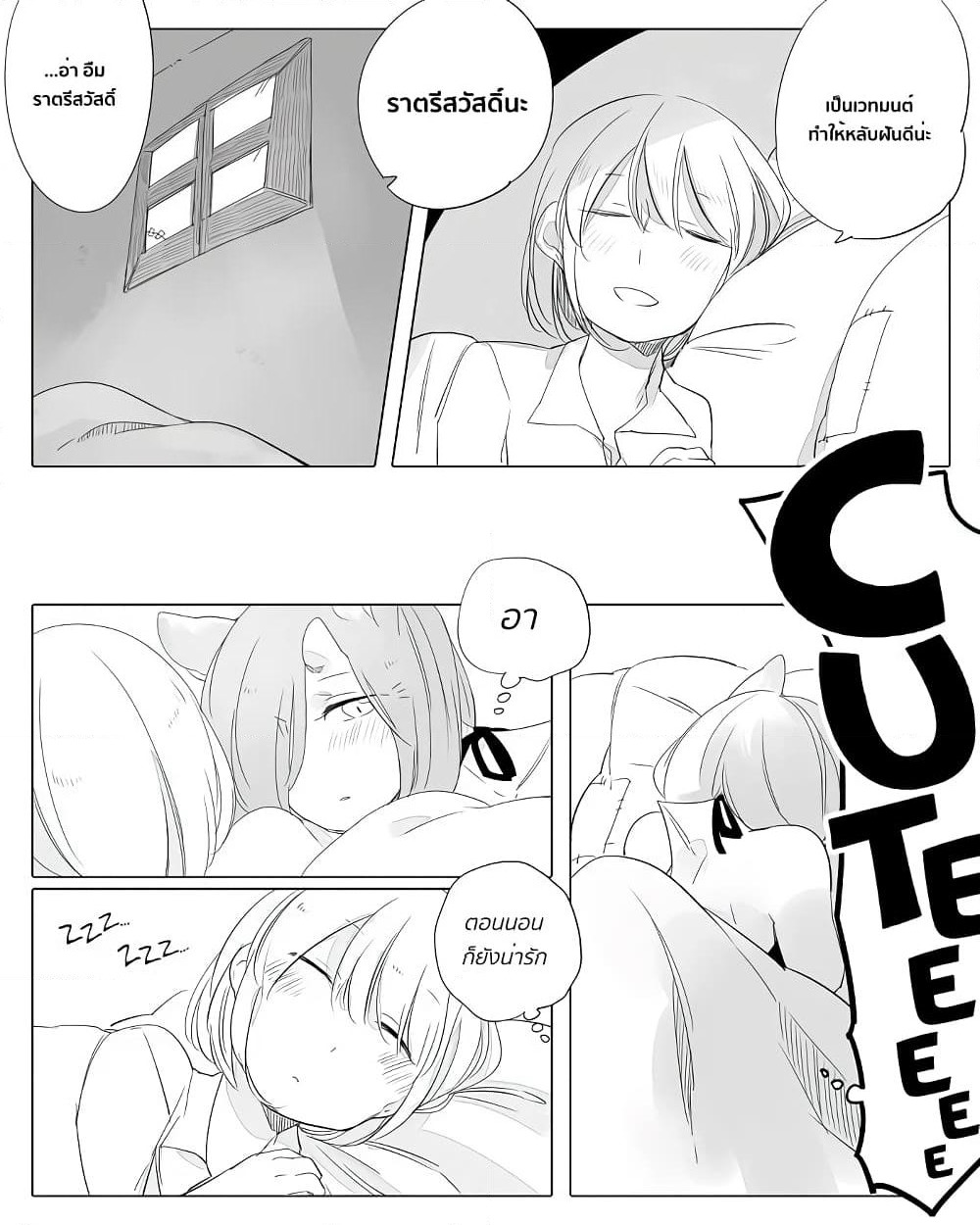 Bocchi Kaibutsu to Moumoku Shoujo page 2