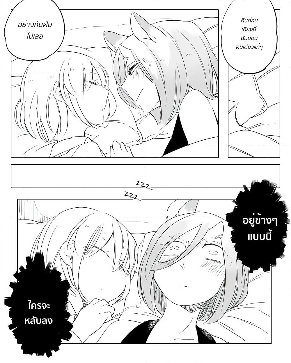 Bocchi Kaibutsu to Moumoku Shoujo page 3