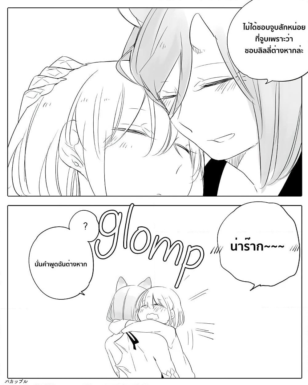 Bocchi Kaibutsu to Moumoku Shoujo page 8