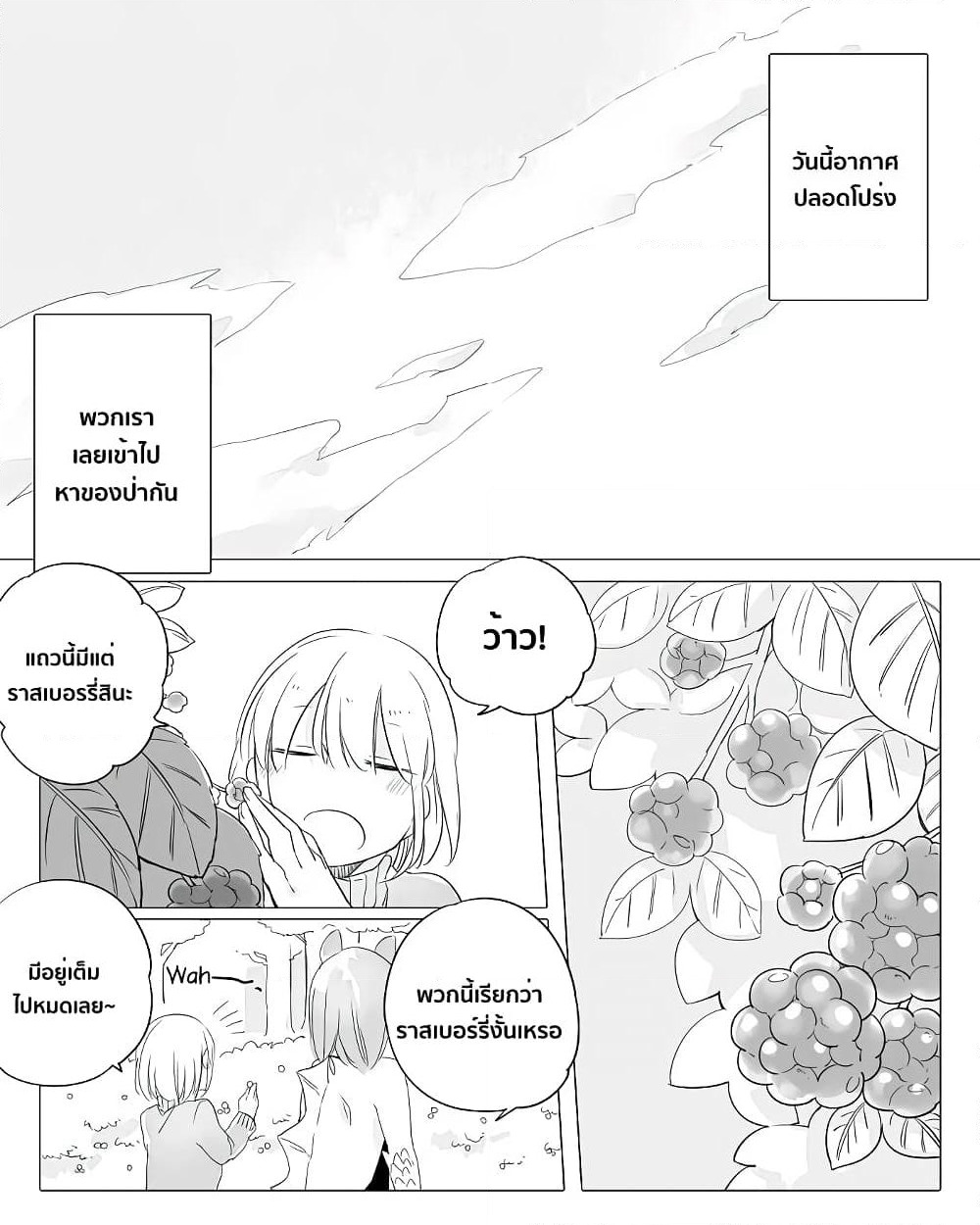 Bocchi Kaibutsu to Moumoku Shoujo page 10