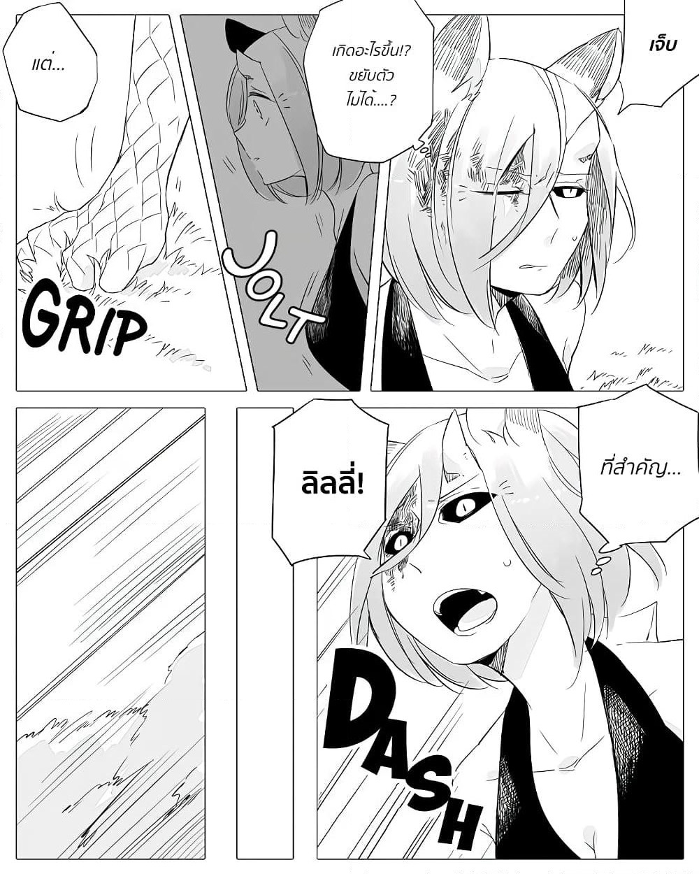 Bocchi Kaibutsu to Moumoku Shoujo page 1