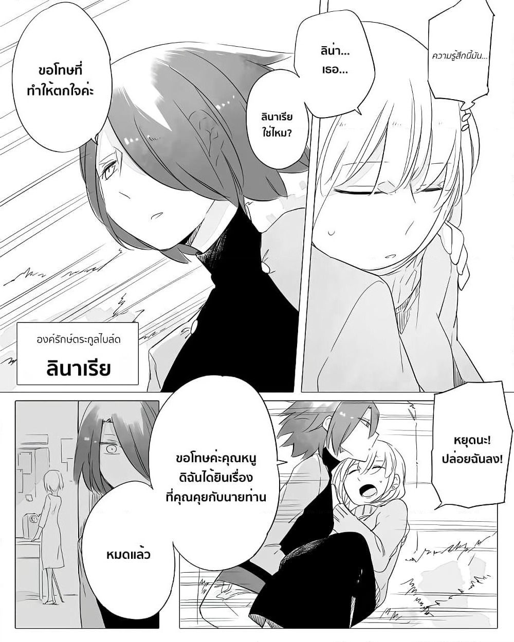 Bocchi Kaibutsu to Moumoku Shoujo page 2