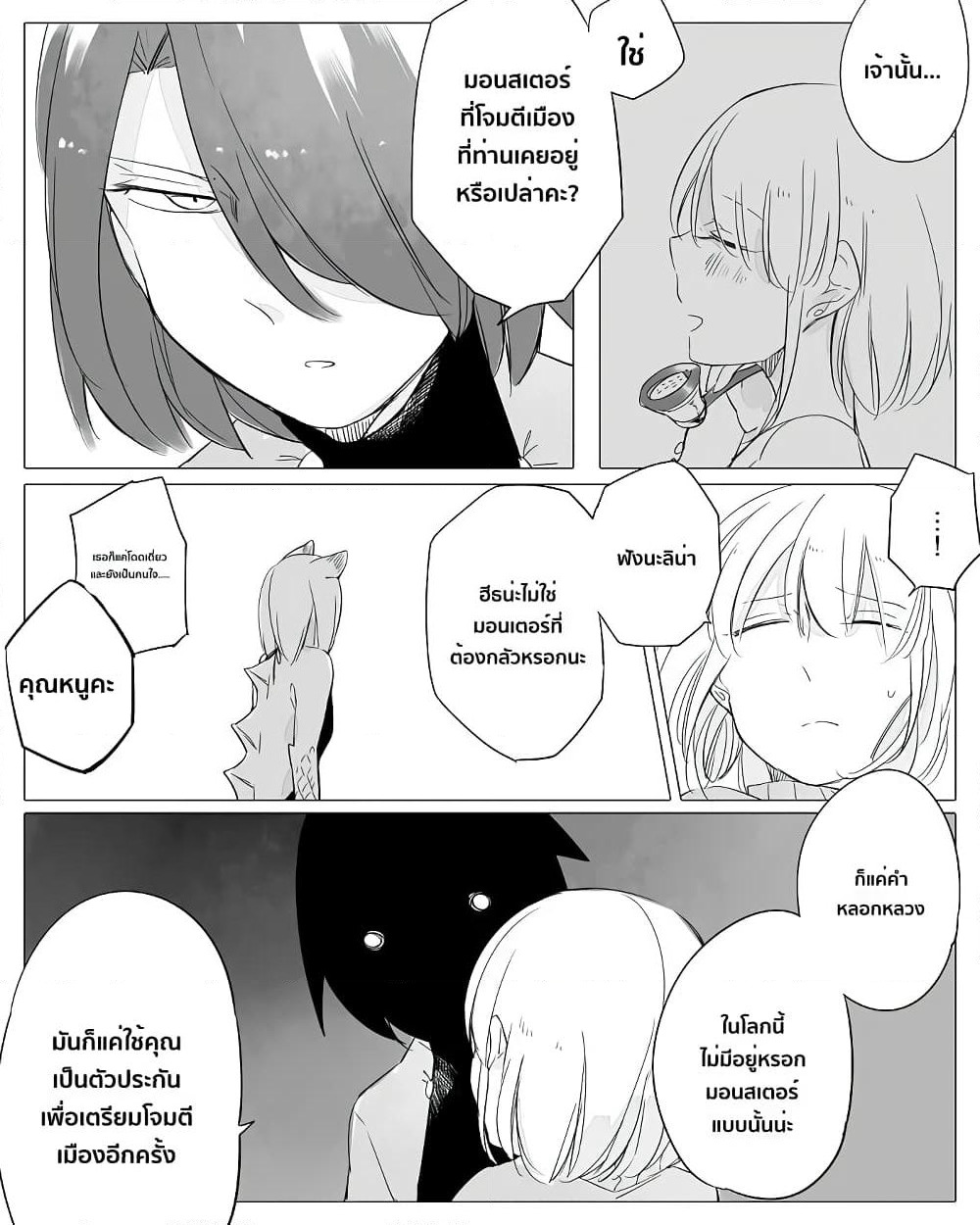 Bocchi Kaibutsu to Moumoku Shoujo page 3