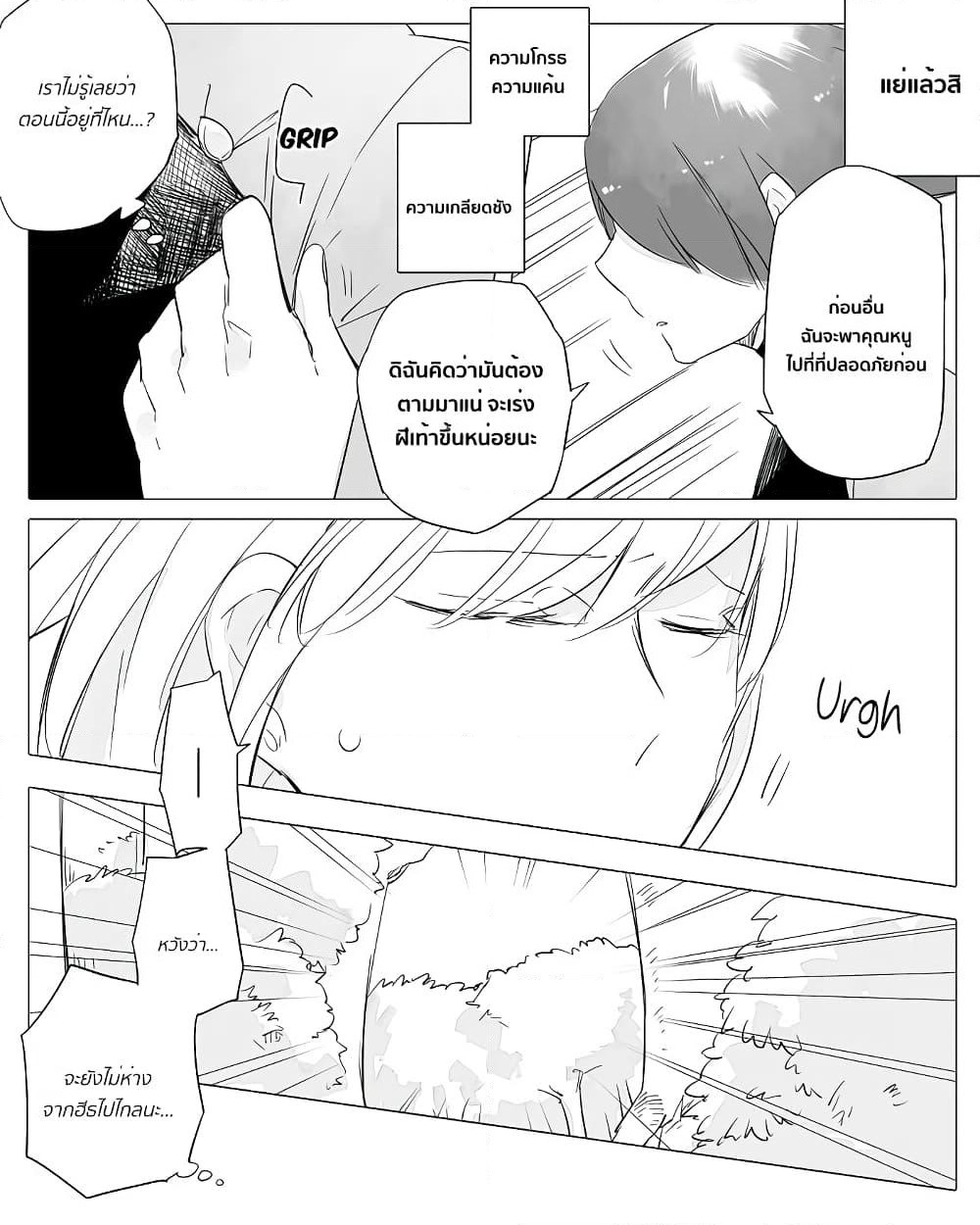 Bocchi Kaibutsu to Moumoku Shoujo page 4