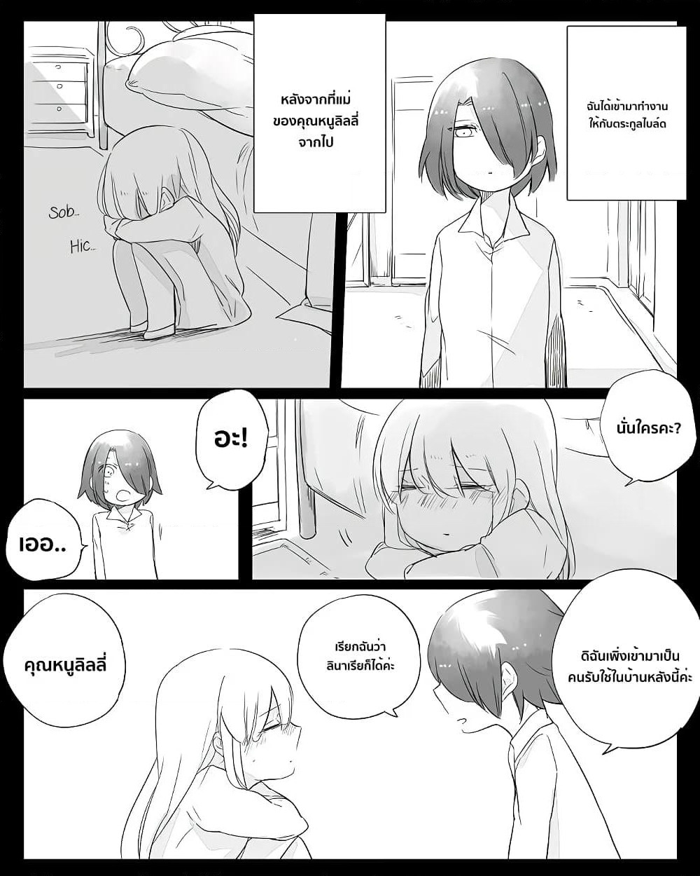 Bocchi Kaibutsu to Moumoku Shoujo page 6