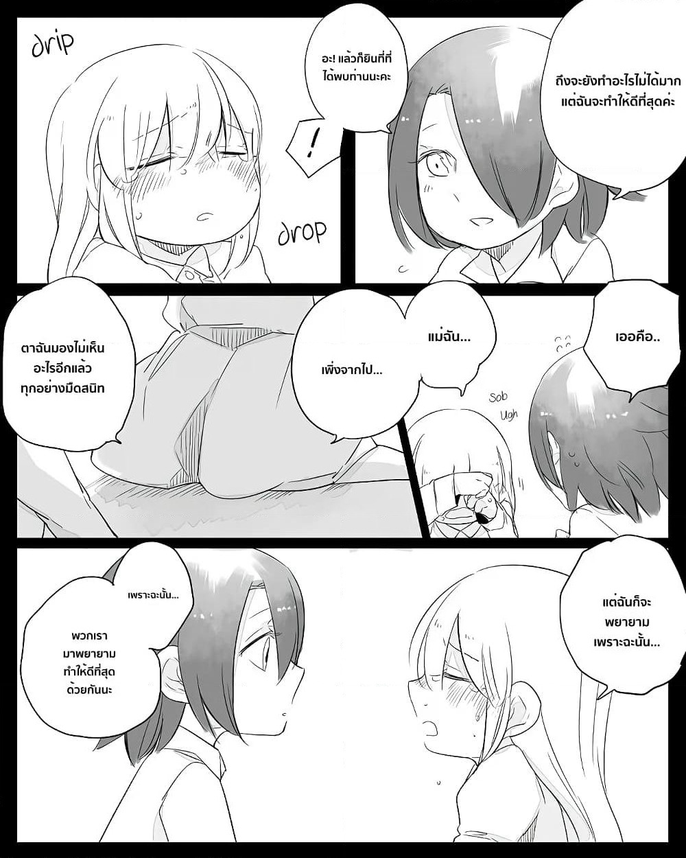 Bocchi Kaibutsu to Moumoku Shoujo page 7