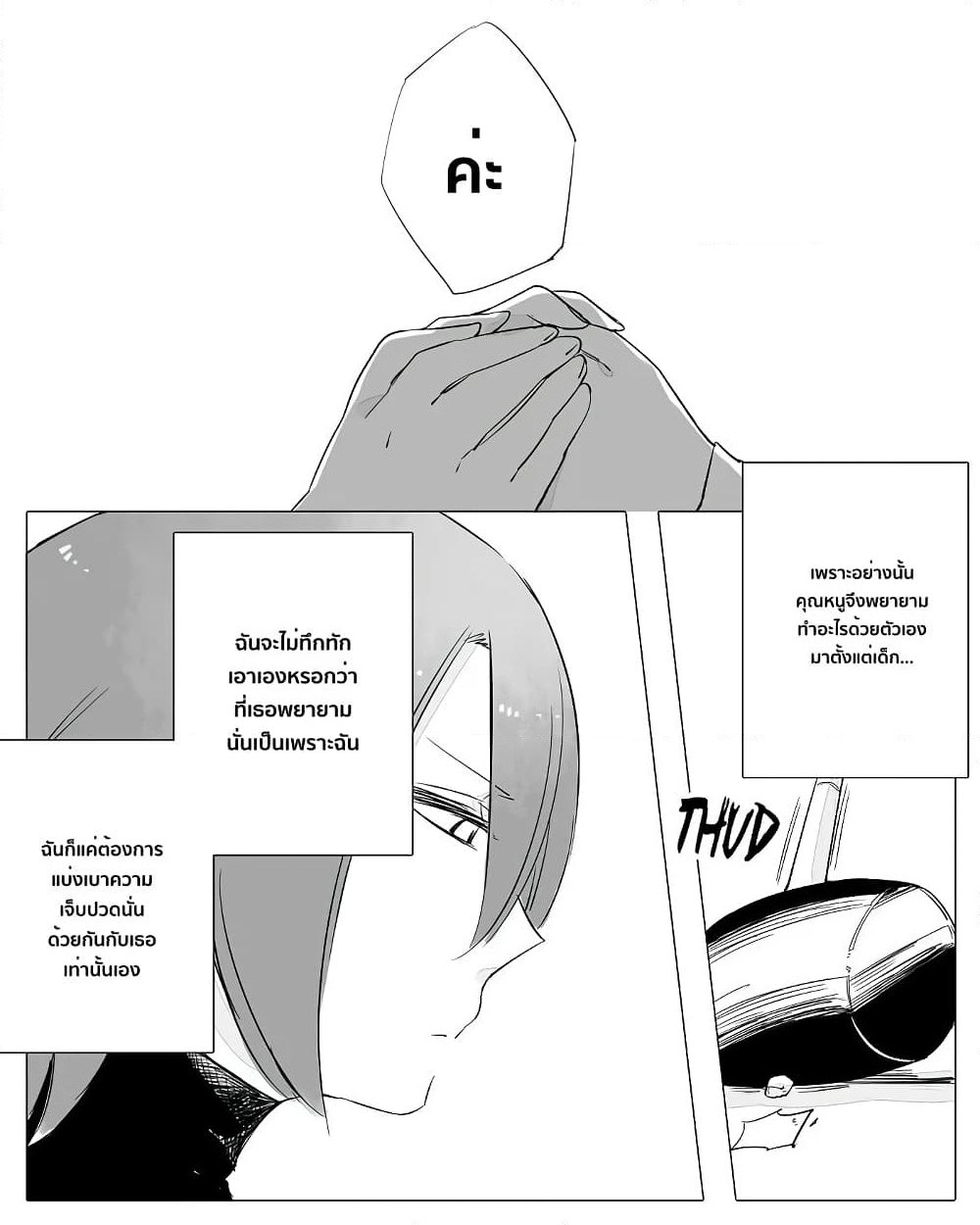 Bocchi Kaibutsu to Moumoku Shoujo page 8