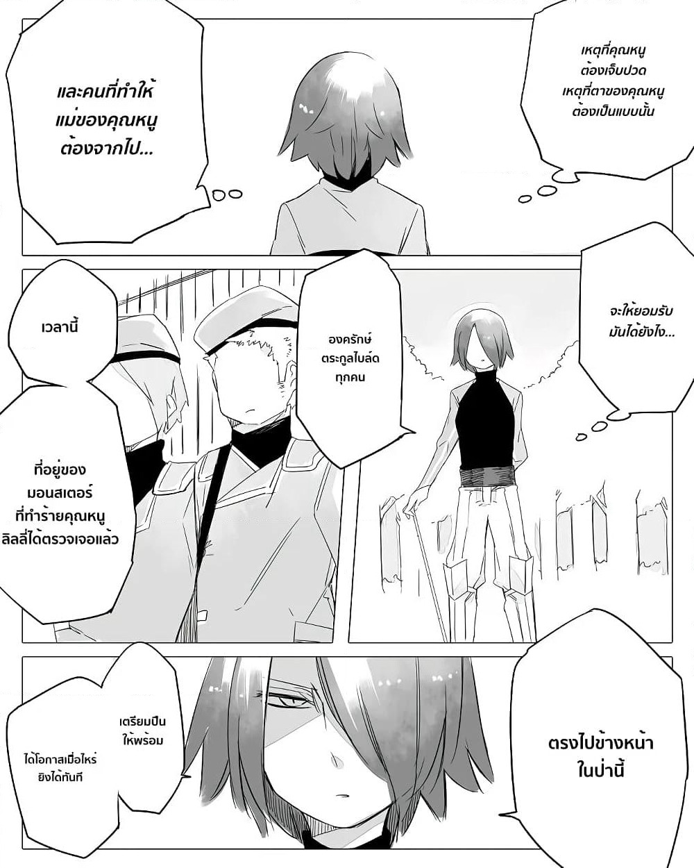 Bocchi Kaibutsu to Moumoku Shoujo page 9