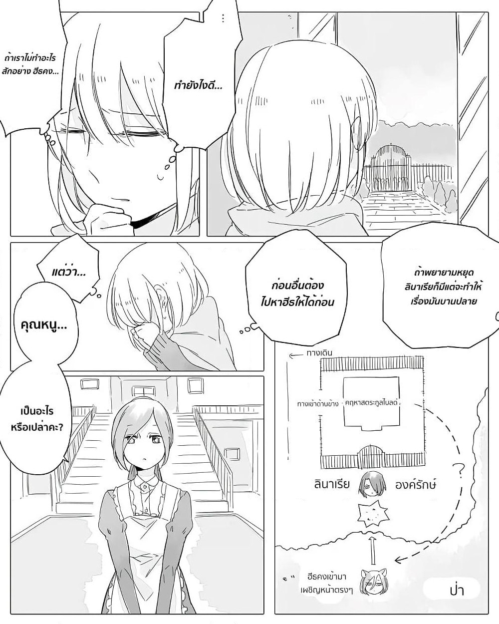 Bocchi Kaibutsu to Moumoku Shoujo page 1
