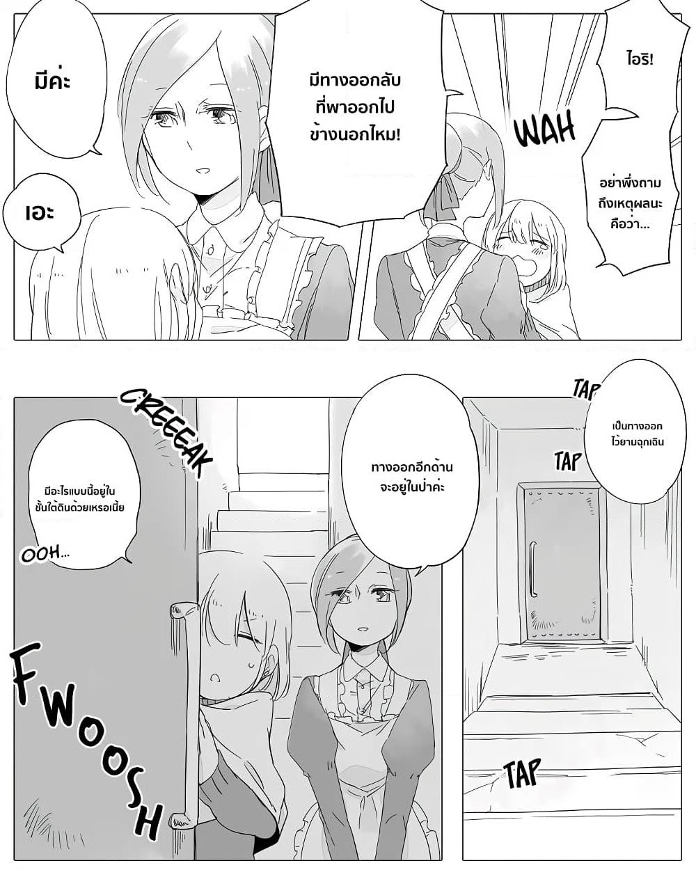 Bocchi Kaibutsu to Moumoku Shoujo page 2