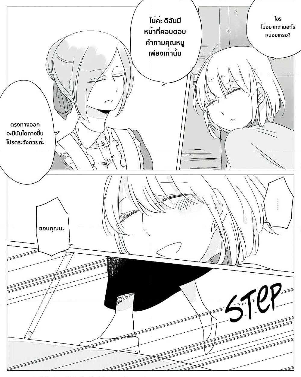 Bocchi Kaibutsu to Moumoku Shoujo page 3